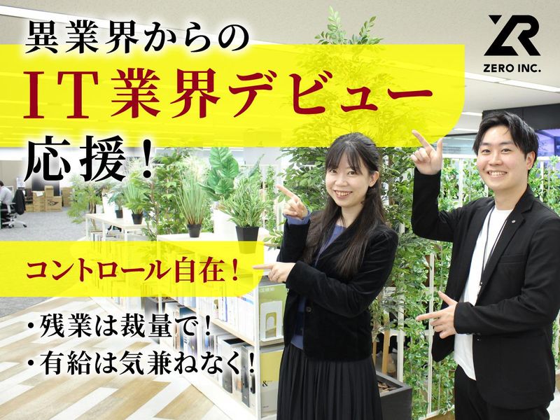 株式会社zerophyの求人・転職情報