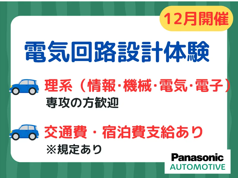 パナソニックITS株式会社