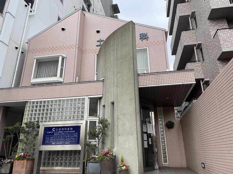 土谷内科医院の求人・転職情報