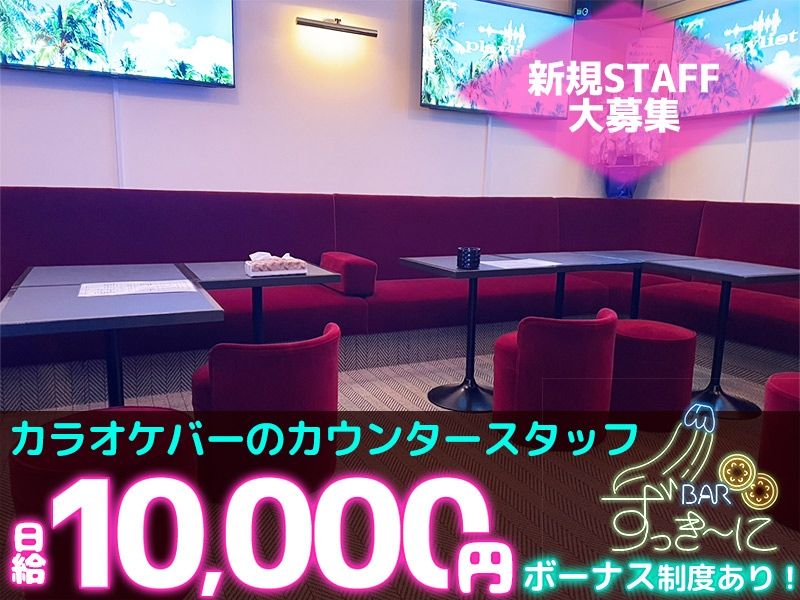 ずっきーにのアルバイト・バイト求人情報-02