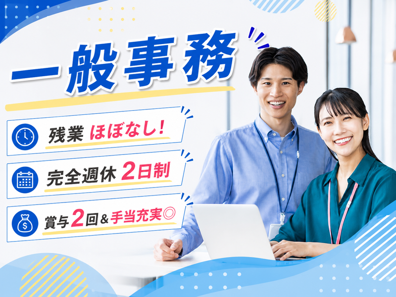 株式会社セイコー社の求人・転職情報