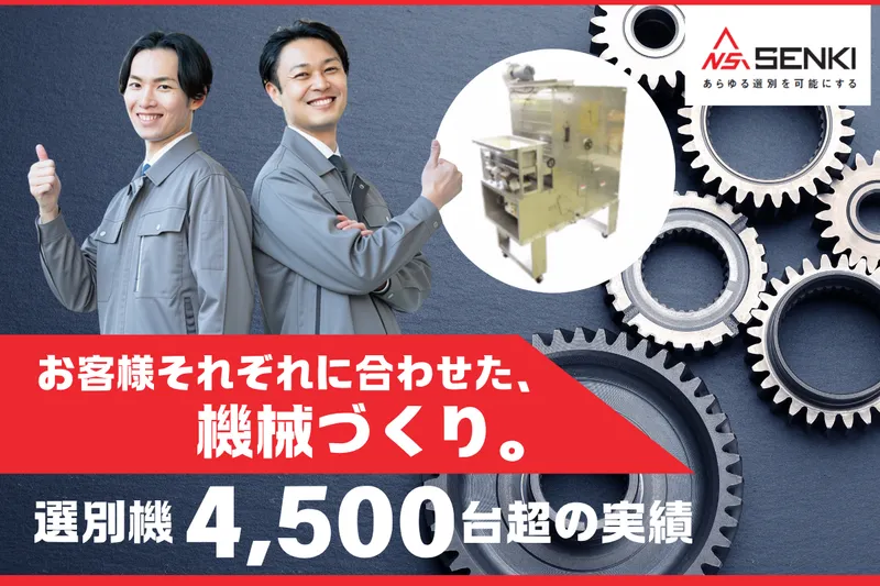 日本専機株式会社の求人・転職情報