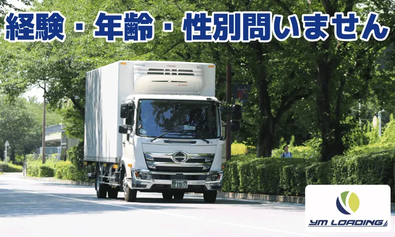 ワイエムローディング株式会社の求人・転職情報