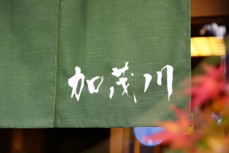 旅館加茂川のアルバイト・バイト求人情報
