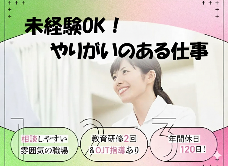 うえだ整形外科クリニックの求人・転職情報
