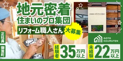 リフォーム大工の転職・求人情報 | Indeed (インディード)