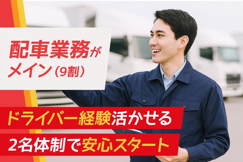 株式会社エクシング　平塚営業所の求人情報