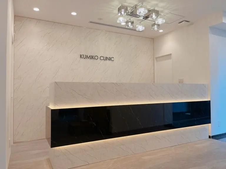KUMIKO　CLINICの求人・転職情報