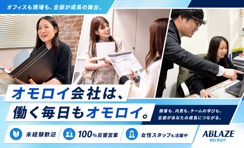 株式会社アブレイズ・コーポレーションの求人・転職情報