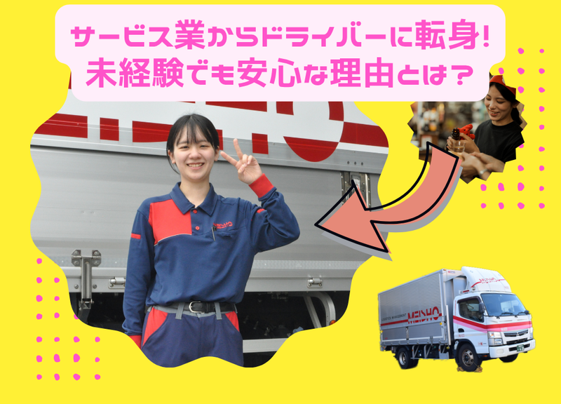 名正運輸株式会社の求人・転職情報