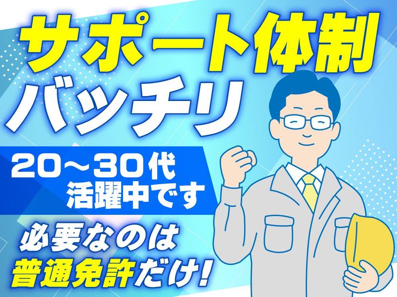 株式会社鶴丸環境建設のアルバイト・バイト求人情報-02