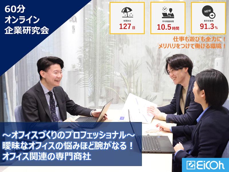 株式会社エイコー