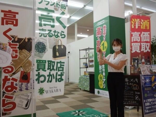 買取店わかば　スーパービバホーム長津田店の求人情報