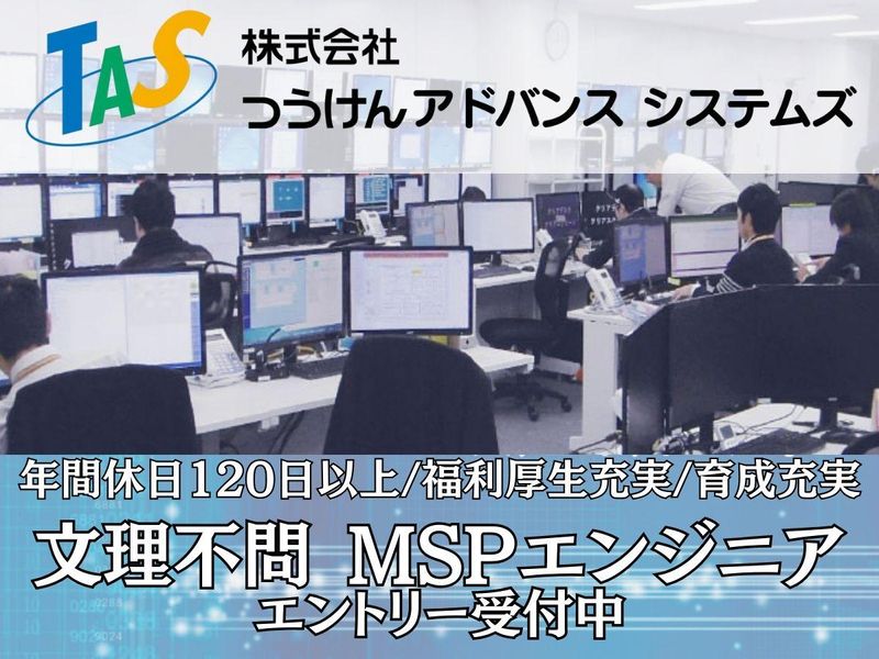 株式会社つうけんアドバンスシステムズ