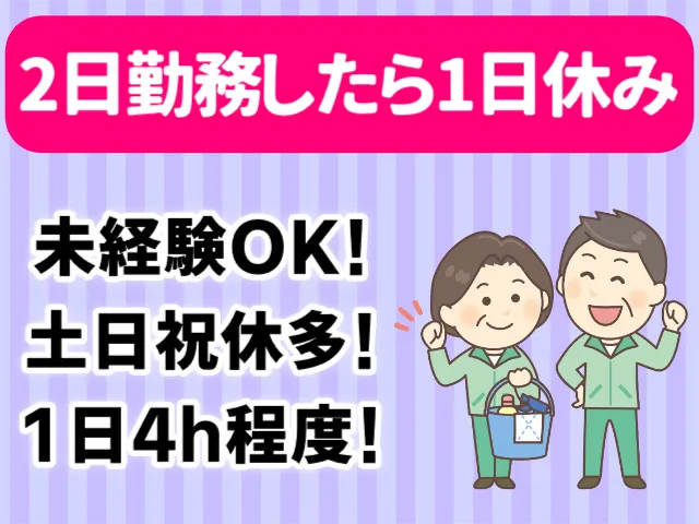 株式会社北斗ビル管理のアルバイト・バイト求人情報