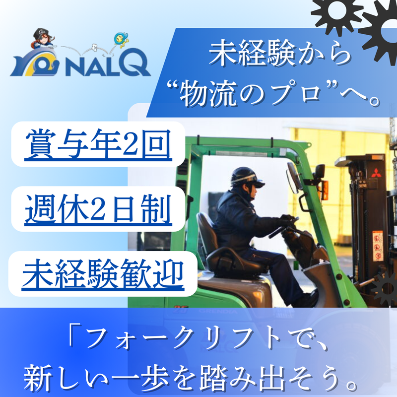 株式会社ナルキュウ中部の求人・転職情報