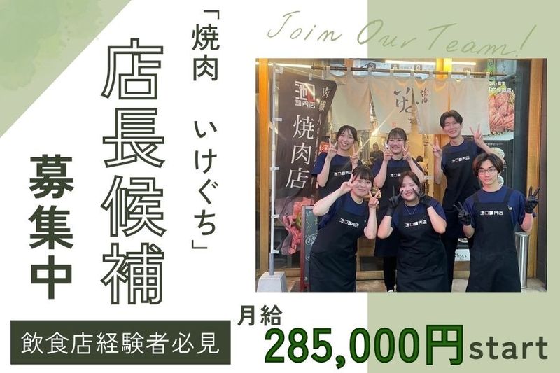 有限会社池口精肉店-0005の求人・転職情報