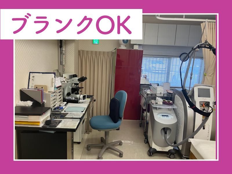 大山皮膚科のアルバイト・バイト求人情報-04