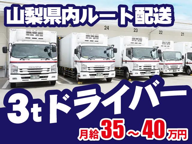 富岳通運株式会社の求人・転職情報