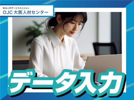 株式会社大阪人材センターのアルバイト・バイト求人情報-50