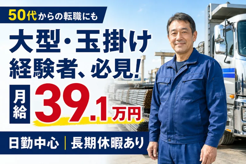 株式会社東海鋼業の求人・転職情報