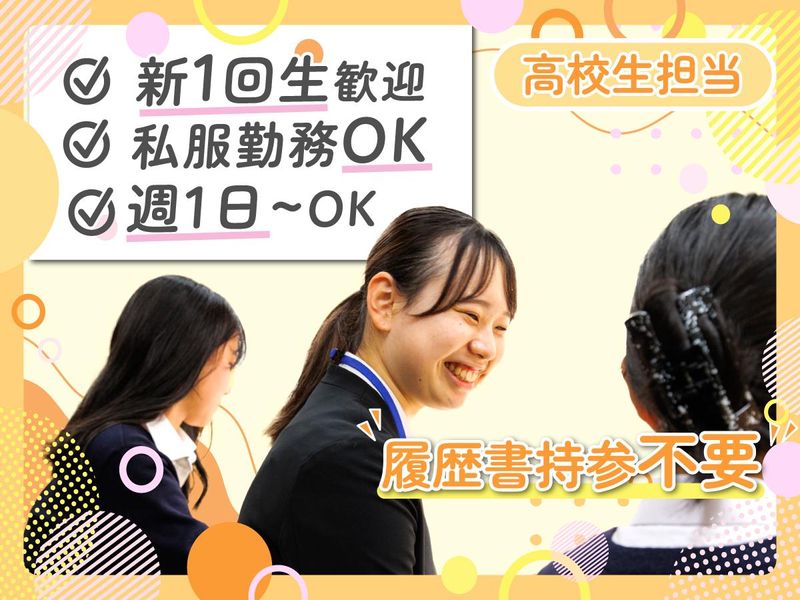 京進の個別指導 スクール・ワン　板宿教室の求人・転職情報