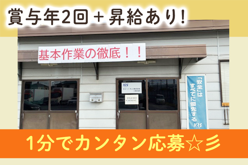 キユーソーティス株式会社三郷営業所のアルバイト・バイト求人情報-05