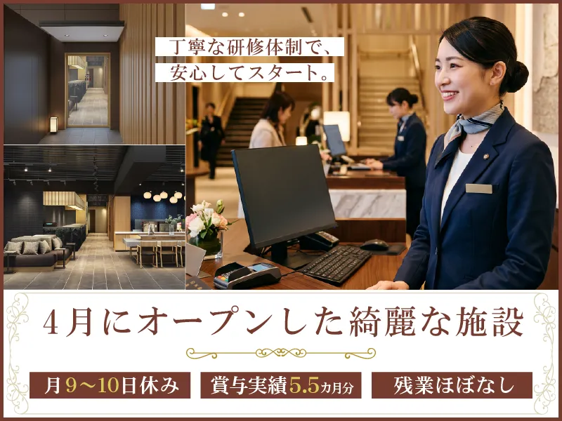 株式会社内外ビルの求人・転職情報