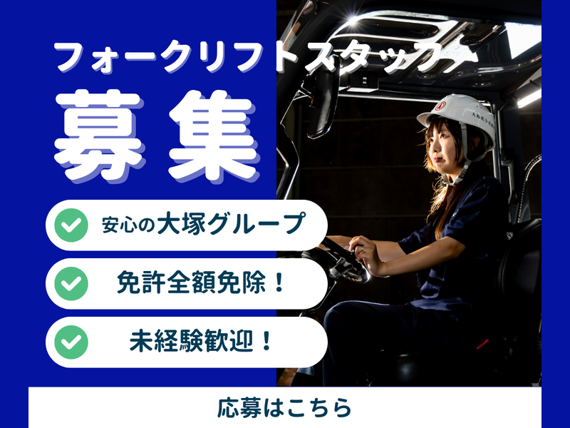 大輪総合運輸株式会社の求人・転職情報