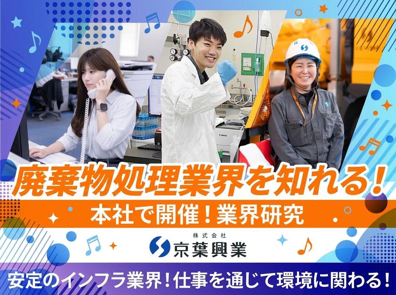 【9/17開催】資源循環業を知るオープン・カンパニー