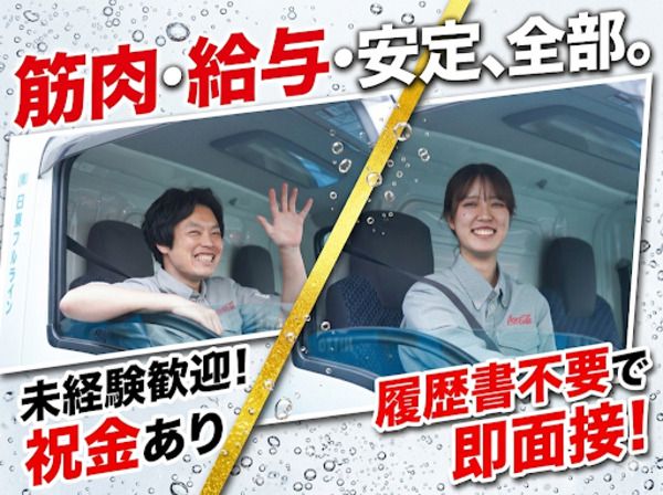 株式会社日東フルラインの求人・転職情報
