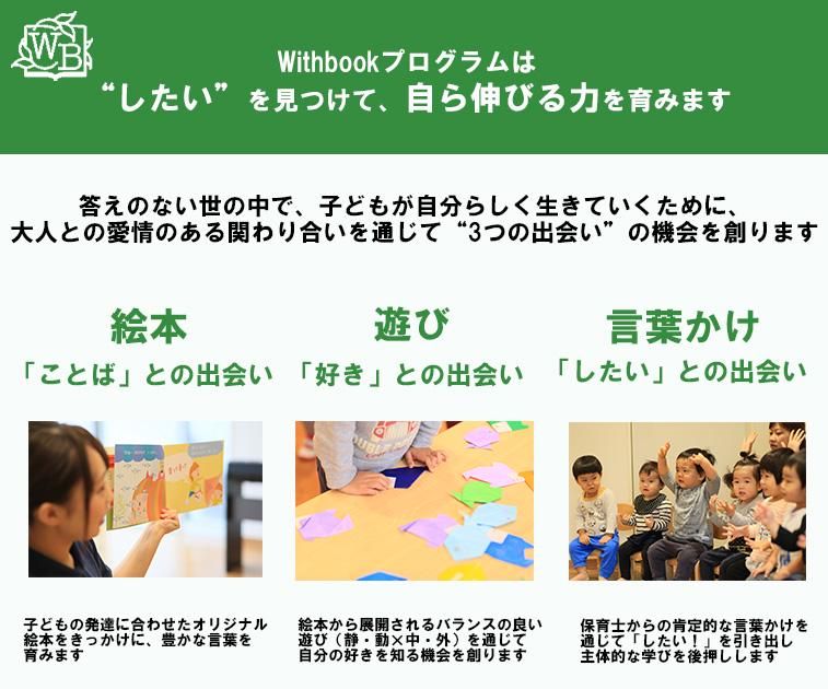 ウィズブック保育園荏原のアルバイト・バイト求人情報-02