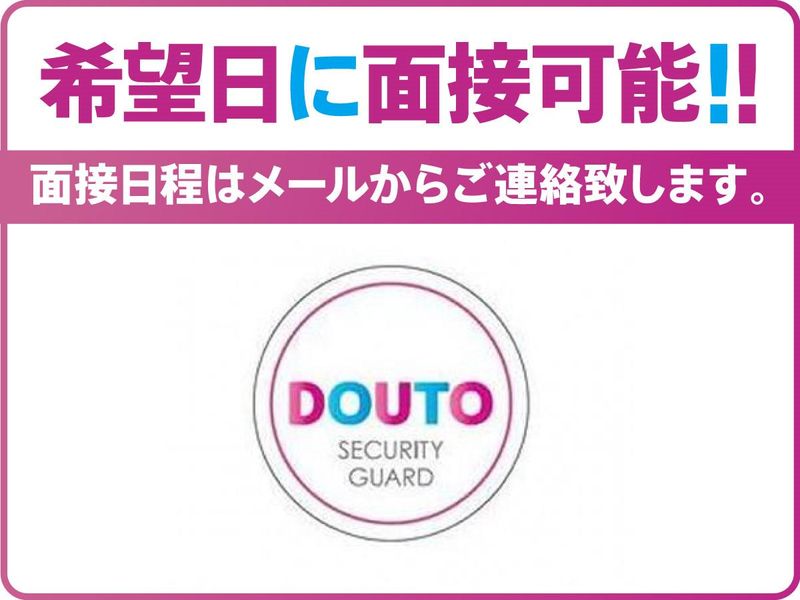 株式会社道都警備　旭川支店(002)のアルバイト・バイト求人情報-02