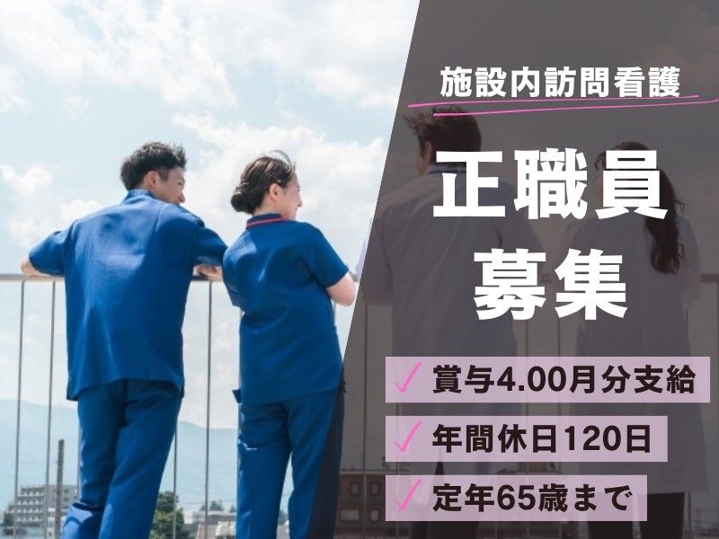医療法人社団晴和会黒埼病院 住宅型有料老人ホームグランカーム黒埼の求人・転職情報