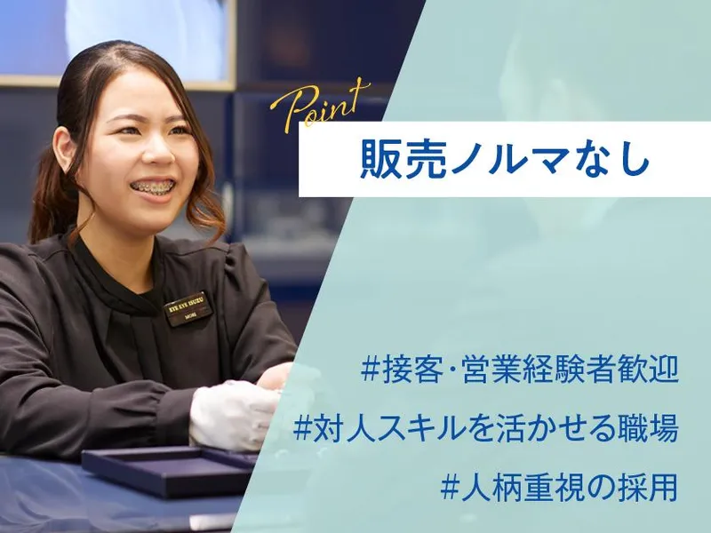株式会社アイ・アイイスズホールディングス　アイアイイスズ ブライダル 高松丸亀町店のアルバイト・バイト求人情報