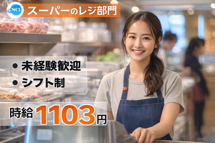 株式会社NCIのアルバイト・バイト求人情報-33