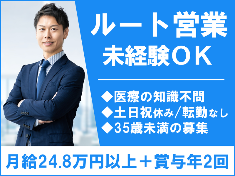 沖歯科要材株式会社の求人・転職情報