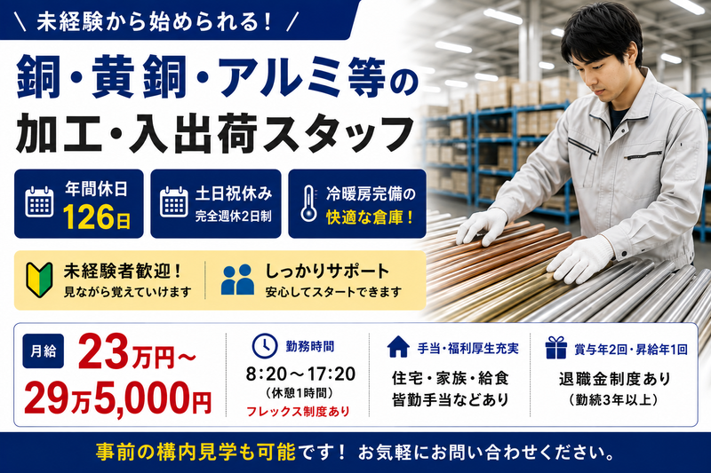 横浜伸銅株式会社