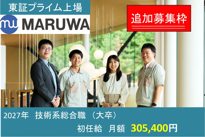 株式会社MARUWA