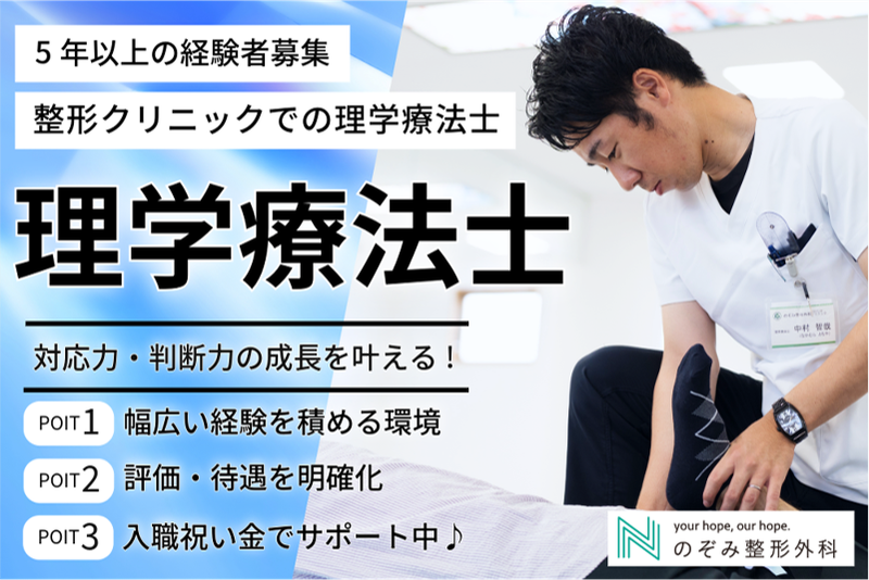 医療法人社団伯瑛会　のぞみ整形外科クリニック西条のアルバイト・バイト求人情報-02