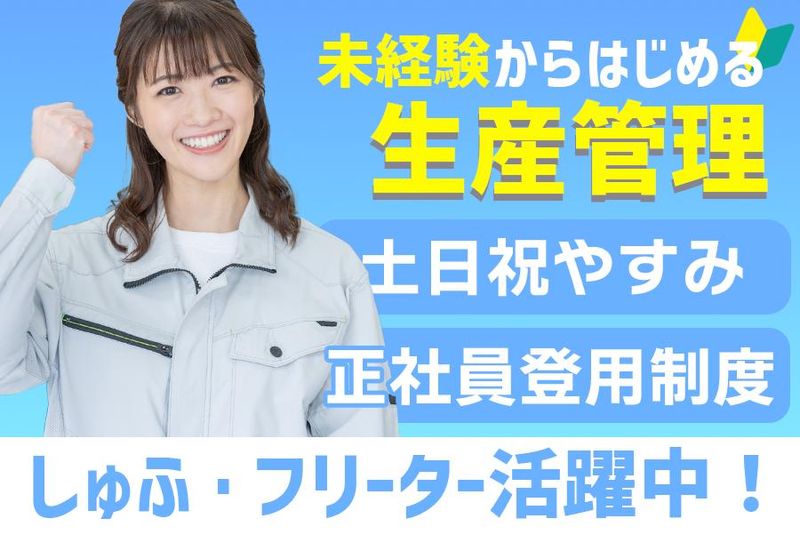 株式会社ジンマックス　兵庫/尼崎B