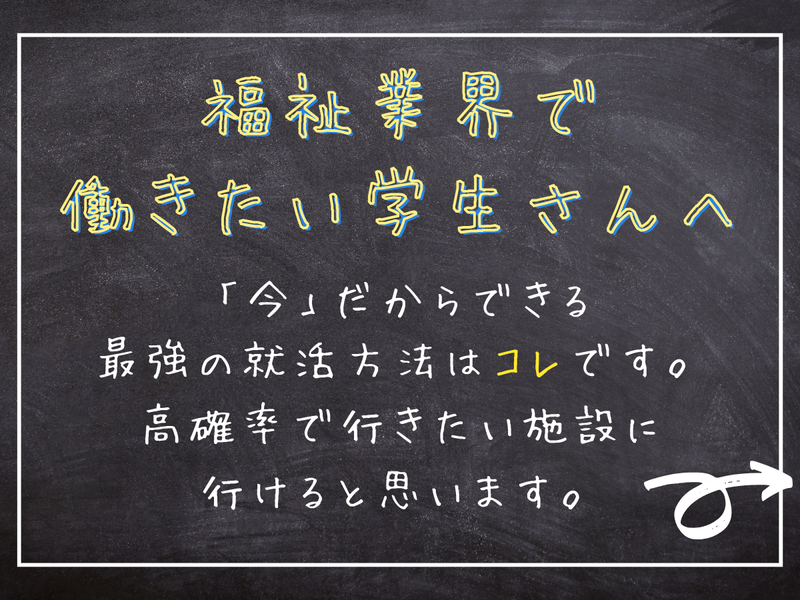 福祉業界で働きたい!って人集まれー!的な1day仕事体験
