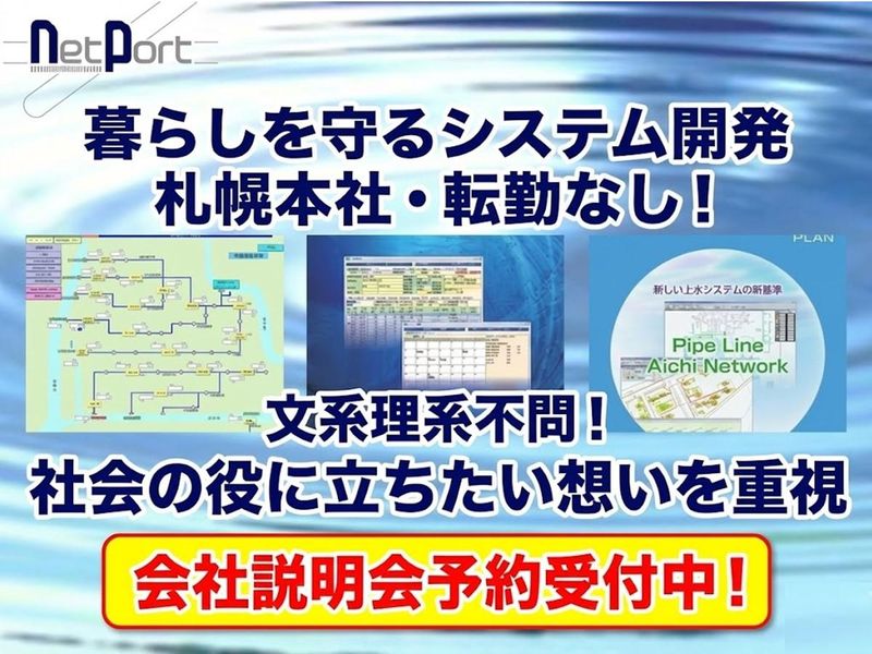 有限会社　ネットポート