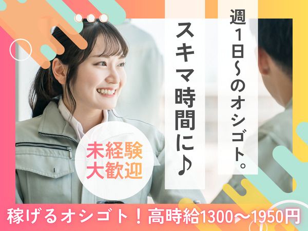 エヌズ・スタッフサービス株式会社