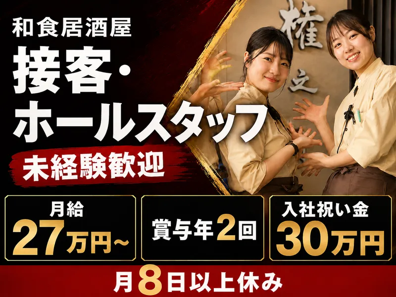 横浜権之介(株式会社ダイワエクシード)のアルバイト・バイト求人情報-11