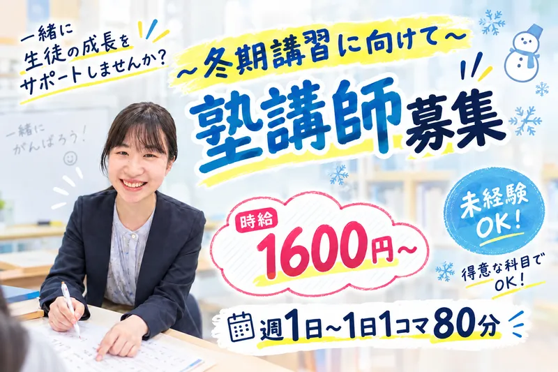 ASSIST指導学院　鎌ケ谷北初富校(株式会社イー・エス・ティ)のアルバイト・バイト求人情報