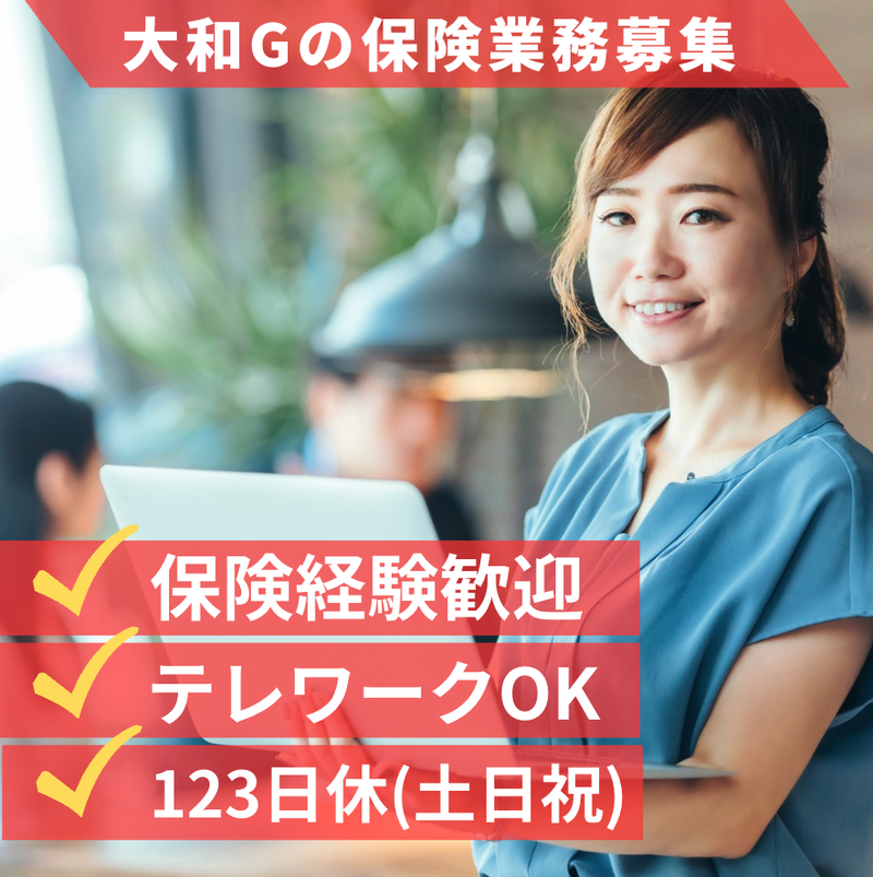 大和ライフリンク株式会社の求人・転職情報