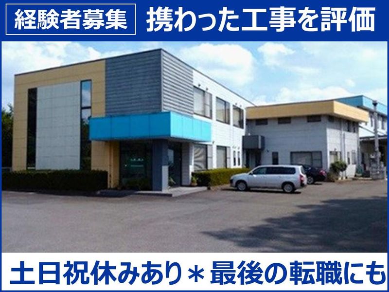 株式会社和田設備工業-0003の求人・転職情報