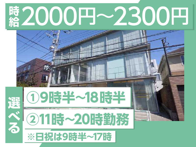 代官山ウィメンズクリニック<医療法人社団彩陽会>のアルバイト・バイト求人情報-03
