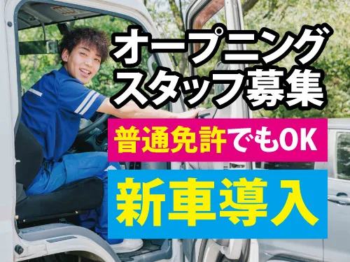 大昭運輸株式会社の求人・転職情報